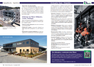 Η Tilcon στην ειδική έκδοση του Aluminium Magazine: «60 χρόνια Κλάδος Αλουμινίου» 2 Tilcon
