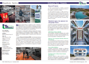 Η Tilcon στην ειδική έκδοση του Aluminium Magazine: «60 χρόνια Κλάδος Αλουμινίου» 1 Tilcon
